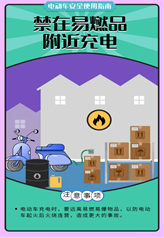 電動車安全使用指南5